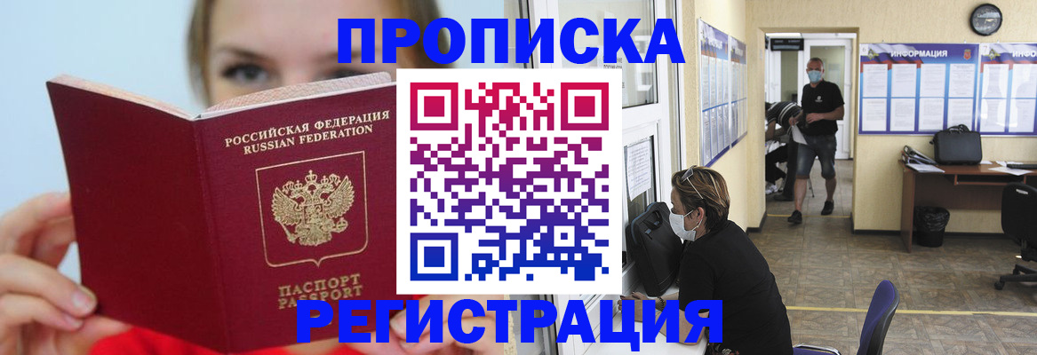 временная регистрация законно в Щёлкино
