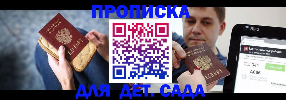 временная регистрация недорого в Щёлкино