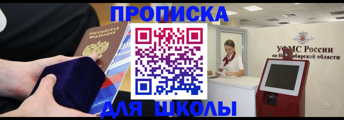 временная регистрация надежно в Щёлкино